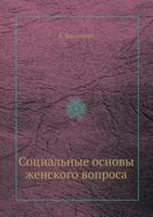 Sotsial'nye Osnovy Zhenskogo Voprosa 5458540115 Book Cover