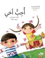 Ohebo Akhee ??? ??? (????? ????? ????) (Arabic Edition) 9948154703 Book Cover