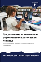 Предложение, основанное на рефлексивном критическом подходе: Улучшение работы учителей на уровне начального образования 6206065839 Book Cover