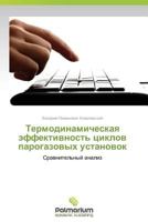 Termodinamicheskaya Effektivnost' Tsiklov Parogazovykh Ustanovok 3639791371 Book Cover