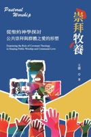 ???????????????????: Examining the Role of Covenant Theology in Shaping Public Worship and Communal Love (Chinese Edition) 1913282791 Book Cover