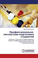 Профессионально-личностная подготовка студентов: Условия и технологии формирования модели профессионально-личностной подготовки студентов технического вуза 3843325901 Book Cover