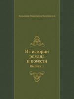 Iz Istorii Romana I Povesti Vypusk 1 545808067X Book Cover