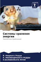 Системы хранения энергии 6206097218 Book Cover
