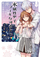The Ice Guy and the Cool Girl 11 1646094891 Book Cover