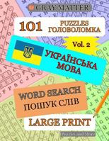 Ukrainian Word Search Puzzles - Volume 2 1539035735 Book Cover