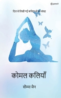 कोमल कलियाँ ( Komal Kaliyan ) 9354589960 Book Cover