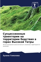 Сукцессионные траектории на территории бедствия в горах Высокой Татры: Использование канонического анализа и факторного анализа 6205903954 Book Cover