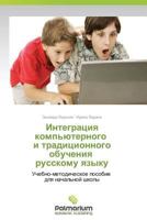 Integratsiya Komp'yuternogo I Traditsionnogo Obucheniya Russkomu Yazyku 365998339X Book Cover