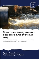 Очистные сооружения - решение для сточных 
 6206051048 Book Cover