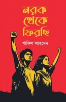 ??? ???? ????? (Bengali Edition) 9843587278 Book Cover