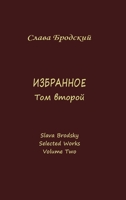 Selected Works. Volume Two (Russian Edition) 1936581566 Book Cover