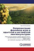 Репрезентация феномена игры в адыгской и английской лингвокультурах: Номинации видов игровой деятельности, составляющие концептосферу игры в адыгской ... языковых картинах мира 3844358692 Book Cover