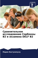 Сравнительное исследование Сорбонны B2 и экзамена DELF B2 6205916126 Book Cover