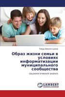 Obraz Zhizni Sem'i V Usloviyakh Informatizatsii Munitsipal'nogo Soobshchestva 3844351752 Book Cover