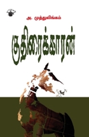 Kuthiraikaran 9381969264 Book Cover