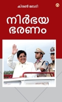 Fearless Governance (&#3368;&#3391;&#3452;&#3373;&#3375; &#3373;&#3376;&#3363;&#3330;) 9359647802 Book Cover