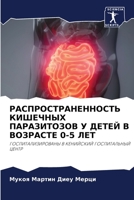 РАСПРОСТРАНЕННОСТЬ КИШЕЧНЫХ ПАРАЗИТОЗОВ У ДЕТЕЙ В ВОЗРАСТЕ 0-5 ЛЕТ: ГОСПИТАЛИЗИРОВАНЫ В КЕНИЙСКИЙ ГОСПИТАЛЬНЫЙ ЦЕНТР 6204149903 Book Cover