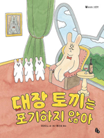 Don Rabbit Flies to the Sky 8964964195 Book Cover