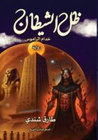 ?? ??????? (Arabic Edition) 6338299233 Book Cover
