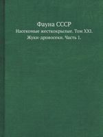 Fauna Sssr Nasekomye Zhestkokrylye. Tom XXI. Zhuki-Drovoseki. Chast 1. 5458509544 Book Cover