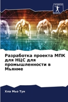 Разработка проекта МПК д 6205680920 Book Cover