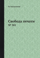 ??????? ??????: ? 301 (Russian Edition) 5518001703 Book Cover