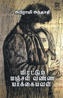 Mirattum manjal vanna yaakkaiyaval 9355335148 Book Cover