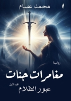 ??????? ????: ???? ?????? (Arabic Edition) 6338303133 Book Cover