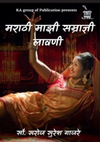 सौ. सरोज सुरेश गाजरे B0C6B4GNBD Book Cover