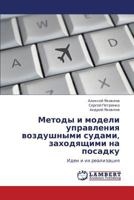 Metody I Modeli Upravleniya Vozdushnymi Sudami, Zakhodyashchimi Na Posadku 3846589136 Book Cover