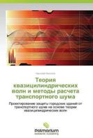 Teoriya Kvazitsilindricheskikh Voln I Metody Rascheta Transportnogo Shuma 3847395750 Book Cover