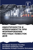 ИДЕНТИЧНОСТИ И ИЗМЕНЧИВ& 6205795345 Book Cover