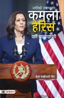 "Kamala Harris Ki Biography (Hindi translation of Kamala Harris: The American Story that Began on India's Shores)" 9355211007 Book Cover