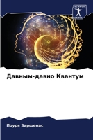 ??????-????? ??????? (Russian Edition) 6206901122 Book Cover