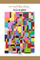 Dinkar Ki Sooktiyan: Dinkar Granthmala 9389243769 Book Cover