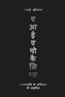 ??? ??????????: ???????? ?? ???????? ?? ?????? (????? ?? ?????? ??????????) (Hindi Edition) 9908840045 Book Cover