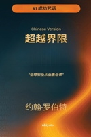 Going Beyond Boundaries Chinese Version (Chinese Edition) B0FK1NVLNB Book Cover