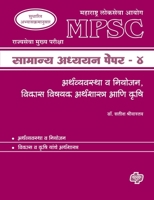 MPSC Samanya Adhyayan Paper 4: Economics 8184835078 Book Cover
