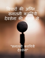 Fire of Thoughts.... From the pen of Sanatani Poetess Devsena / विचारों की ... B09P1LRK4W Book Cover