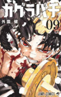 ????? 9 [Kagurabachi 9] B0FSJLPRRD Book Cover