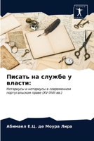 Писать на службе у власти 6203661236 Book Cover