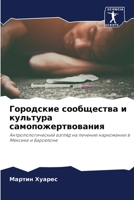 ????????? ?????????? ? ... (Russian Edition) 6206951685 Book Cover