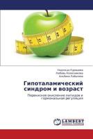 Gipotalamicheskiy Sindrom I Vozrast 3659338141 Book Cover