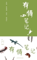Notes of Love (Exquisite)(Chinese Edition) 7547865143 Book Cover