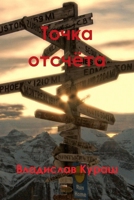 ????? ??????? (Russian Edition) 1329043030 Book Cover