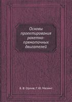 Osnovy Proektirovaniya Raketno-Pryamotochnyh Dvigatelej 5458368703 Book Cover