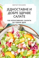 ЈЕДНОСТАВНЕ И ДОБРЕ ЗДРА 1783575336 Book Cover