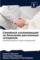 Семейный ухаживающий за больными рассеянным склерозом 6202747412 Book Cover