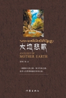 An Elegy of Mother Earth (Chinese Edition) 7521212940 Book Cover